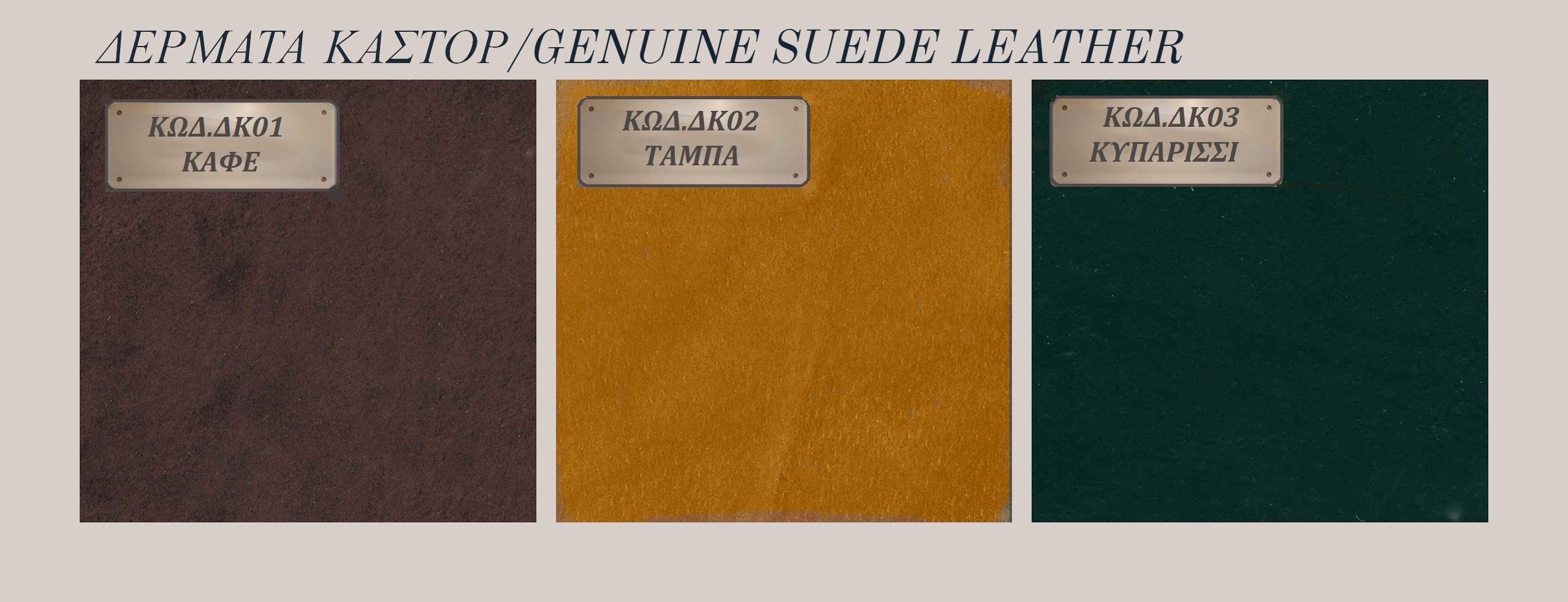 images/Items/Materials/03.GENUINE SUEDE LEATHER.jpg